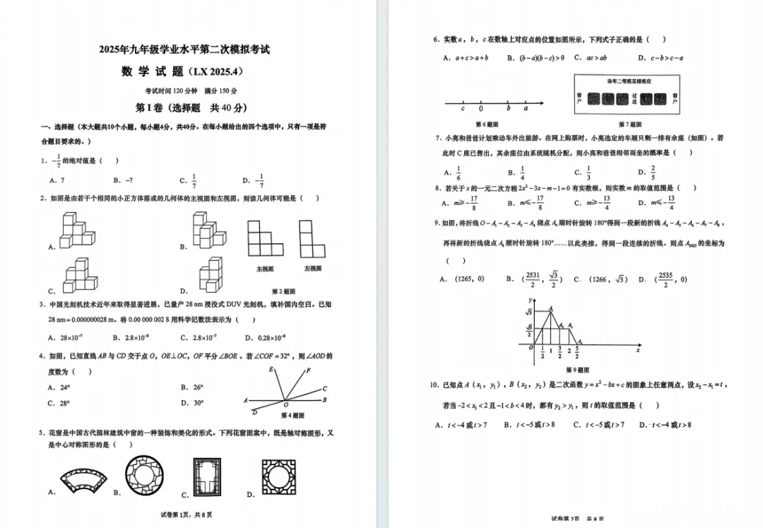 急!明天历下二模!速领济南各区二模最新真题! 第8张