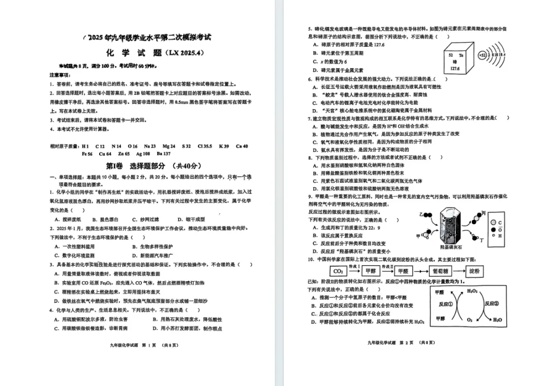 急!明天历下二模!速领济南各区二模最新真题! 第10张