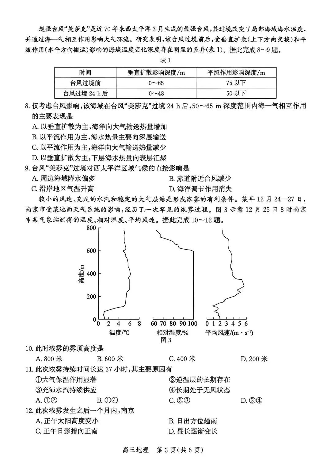 河北邯郸2026高三二模地理试卷及答案 第3张