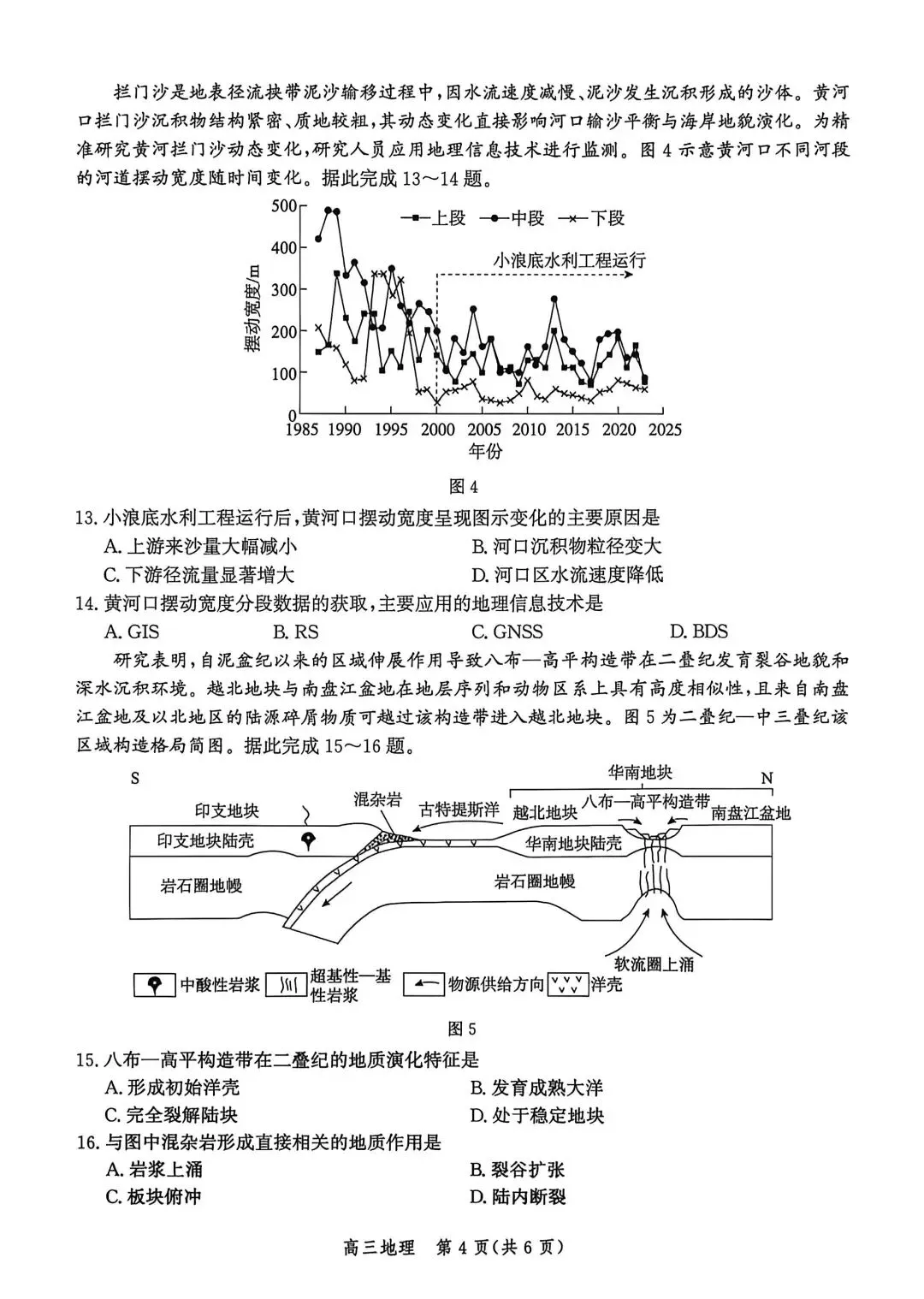 河北邯郸2026高三二模地理试卷及答案 第4张