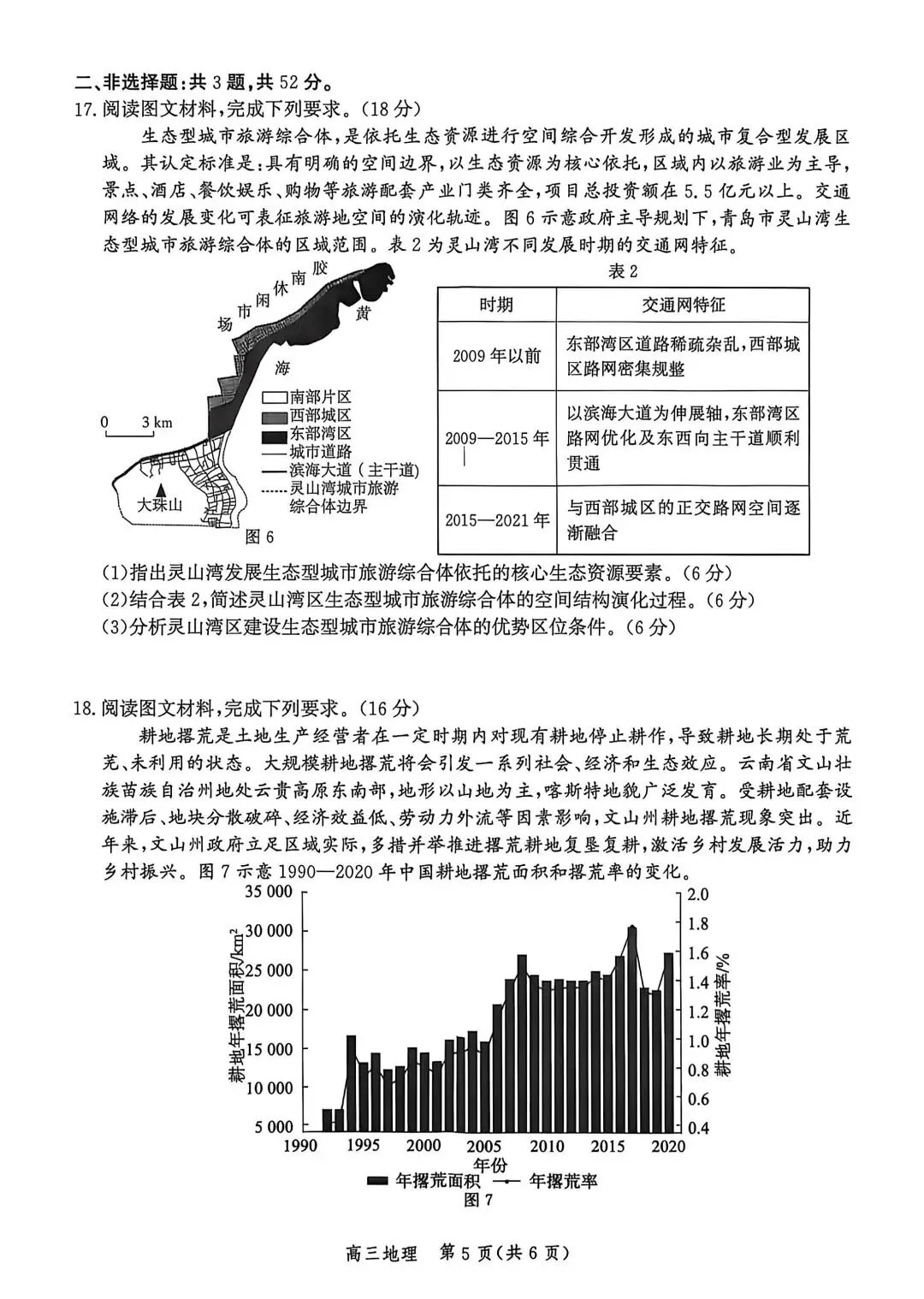 河北邯郸2026高三二模地理试卷及答案 第5张