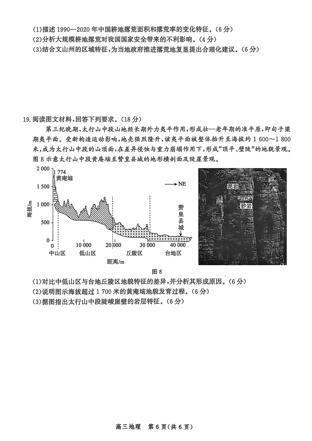 河北邯郸2026高三二模地理试卷及答案 第6张