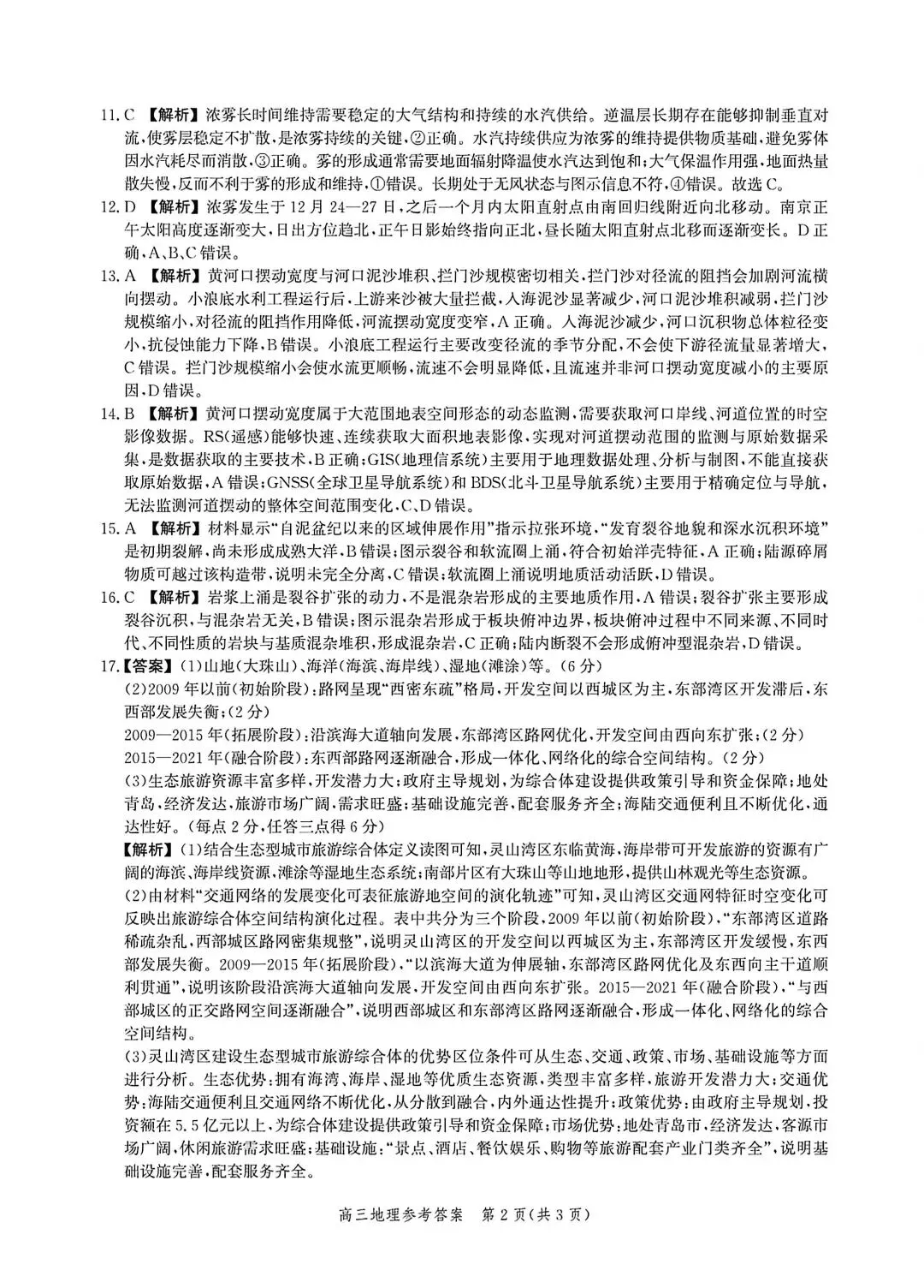 河北邯郸2026高三二模地理试卷及答案 第8张