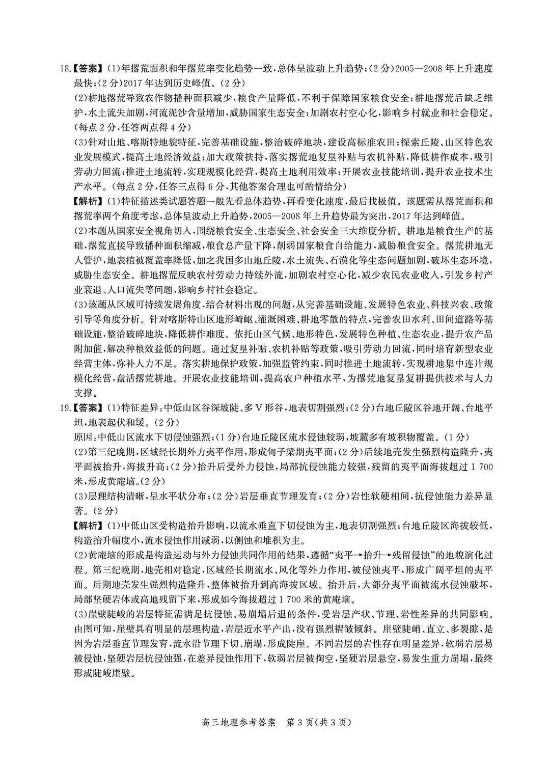 河北邯郸2026高三二模地理试卷及答案 第9张