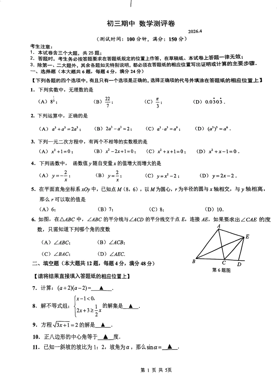 2026届杨浦区初三二模数学试卷及部分解析 第1张