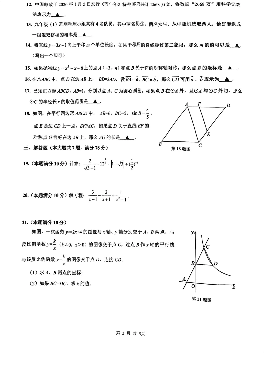 2026届杨浦区初三二模数学试卷及部分解析 第2张