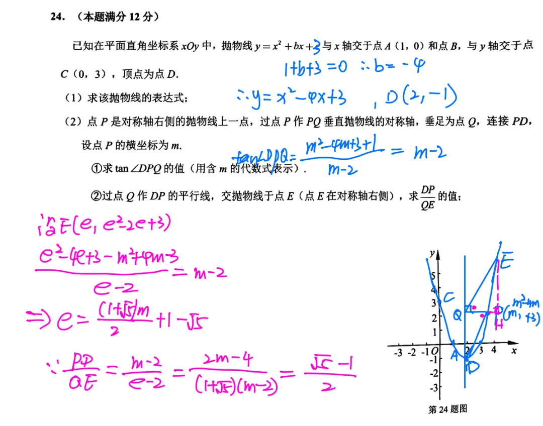 2026届杨浦区初三二模数学试卷及部分解析 第8张