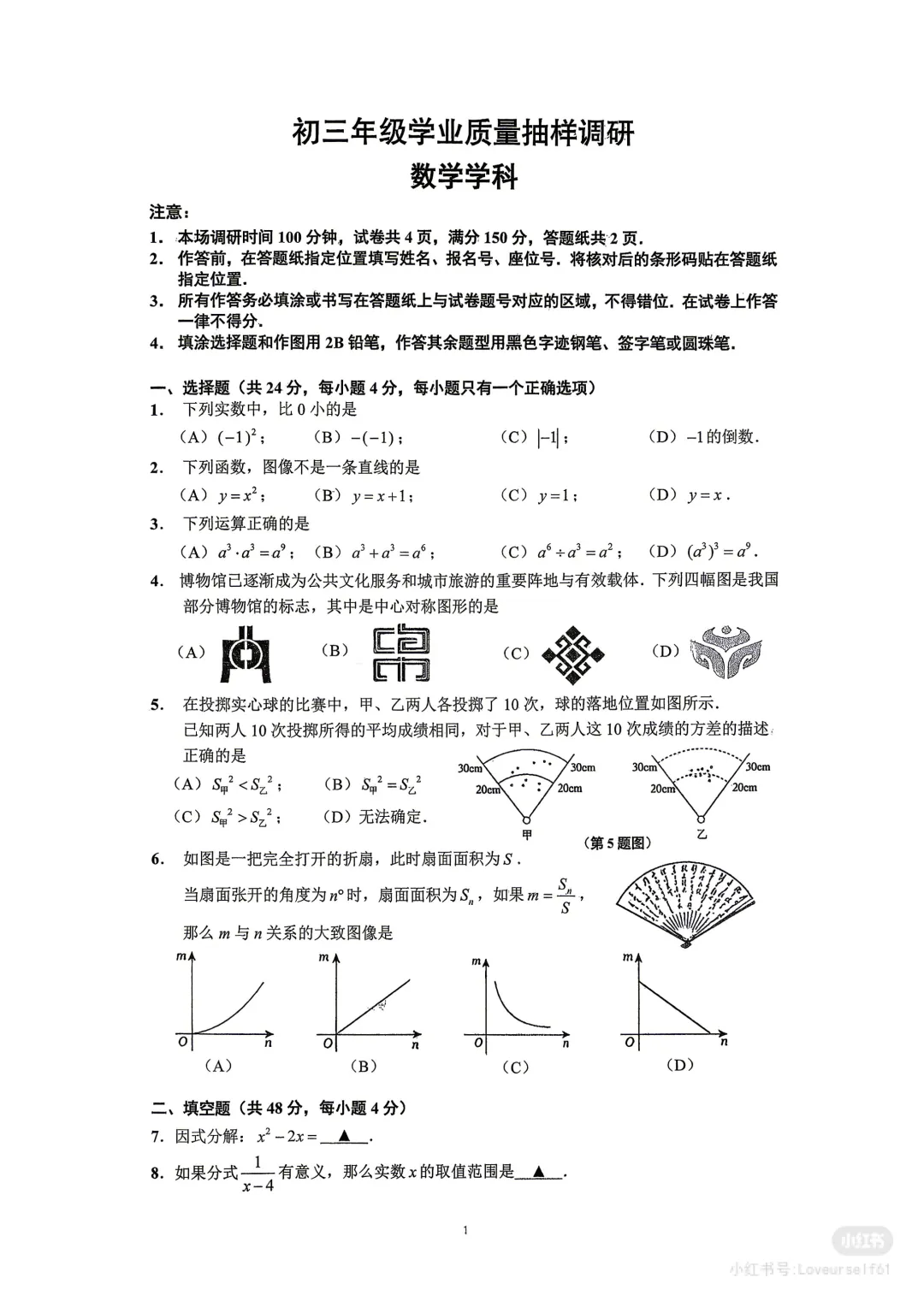 2026届闵行区初三二模数学试卷及部分解析 第1张
