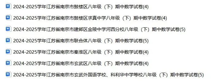 【试卷分享】初二往年期中数学试卷 第1张
