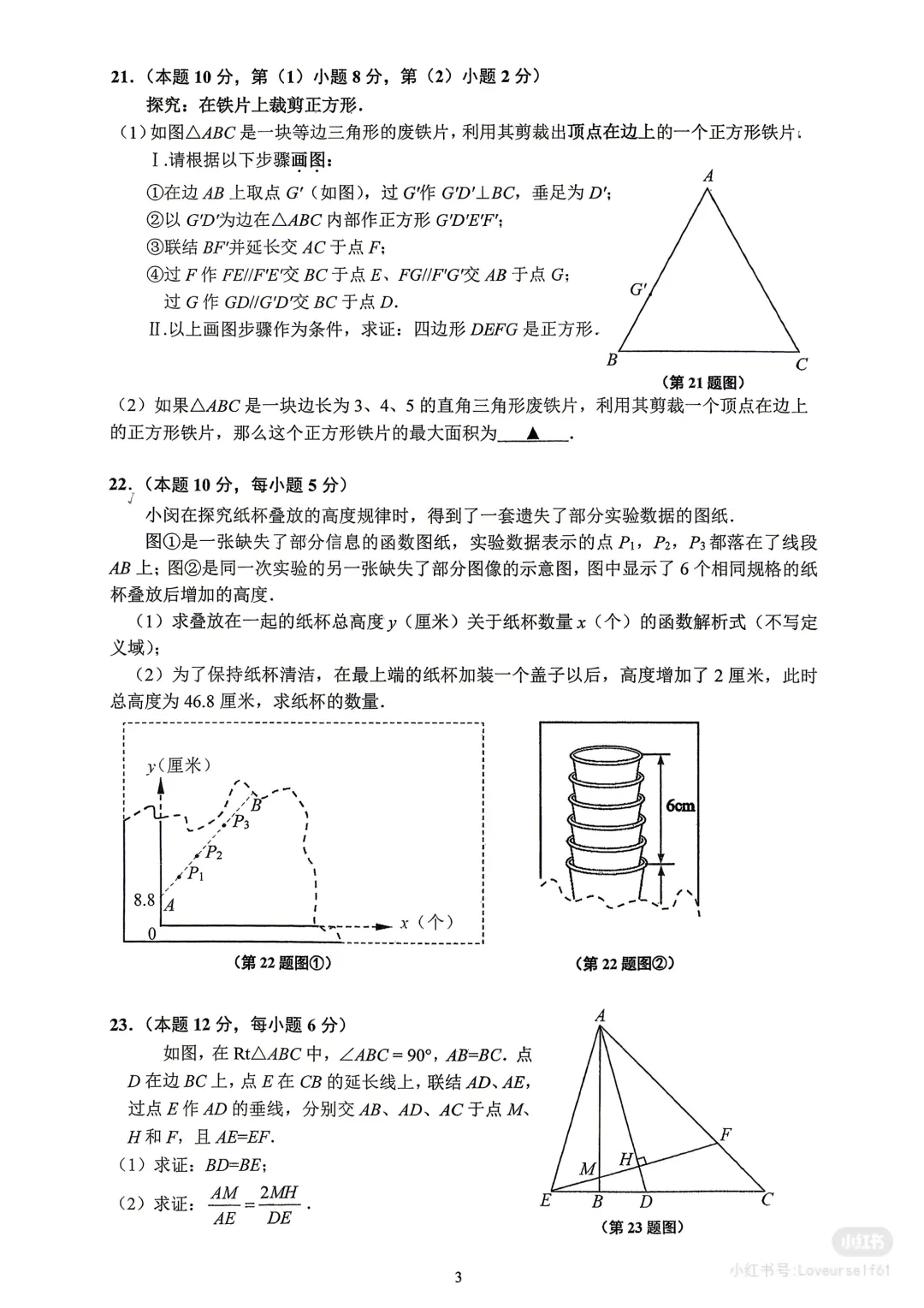 2026届闵行区初三二模数学试卷及部分解析 第3张