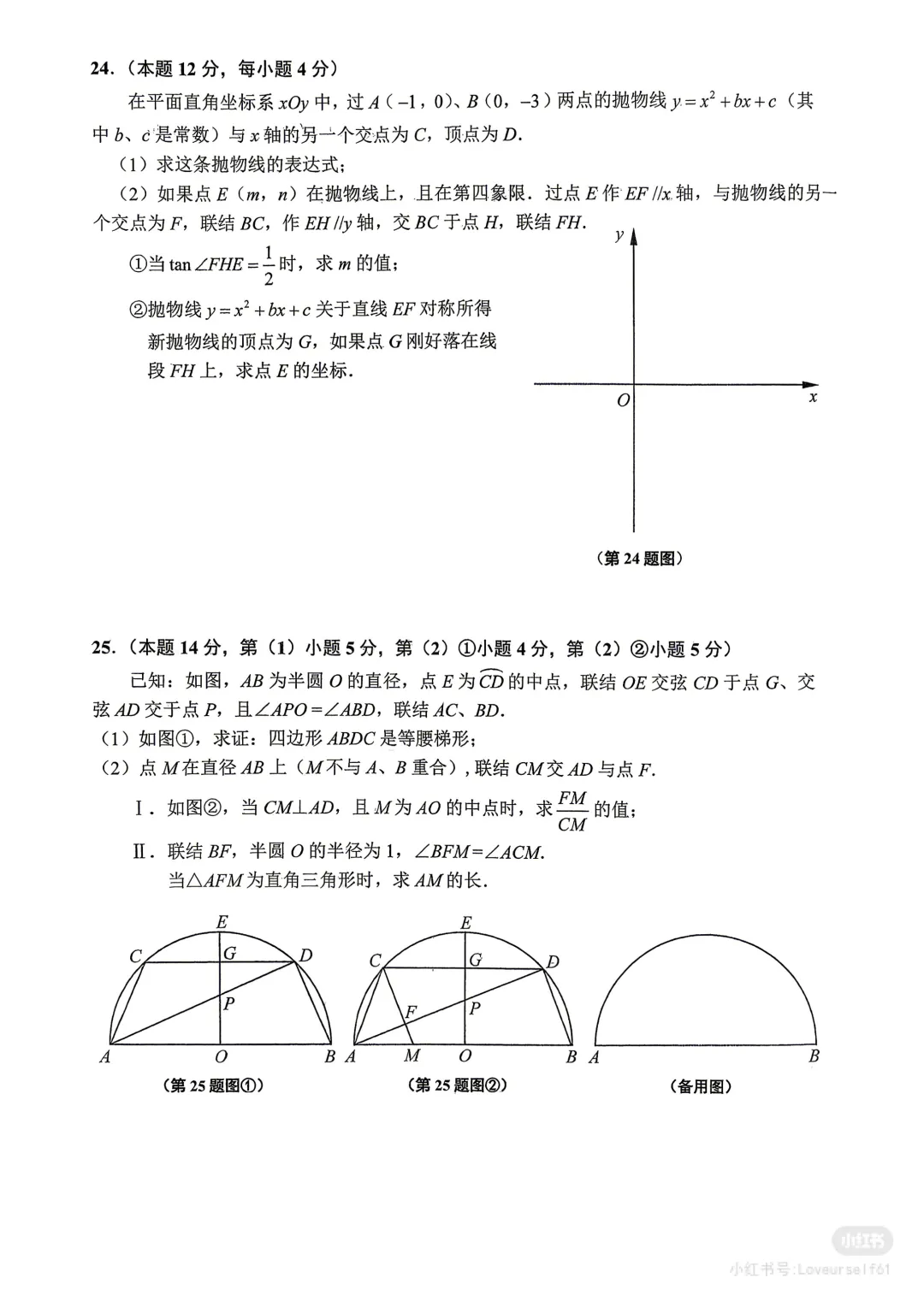 2026届闵行区初三二模数学试卷及部分解析 第4张