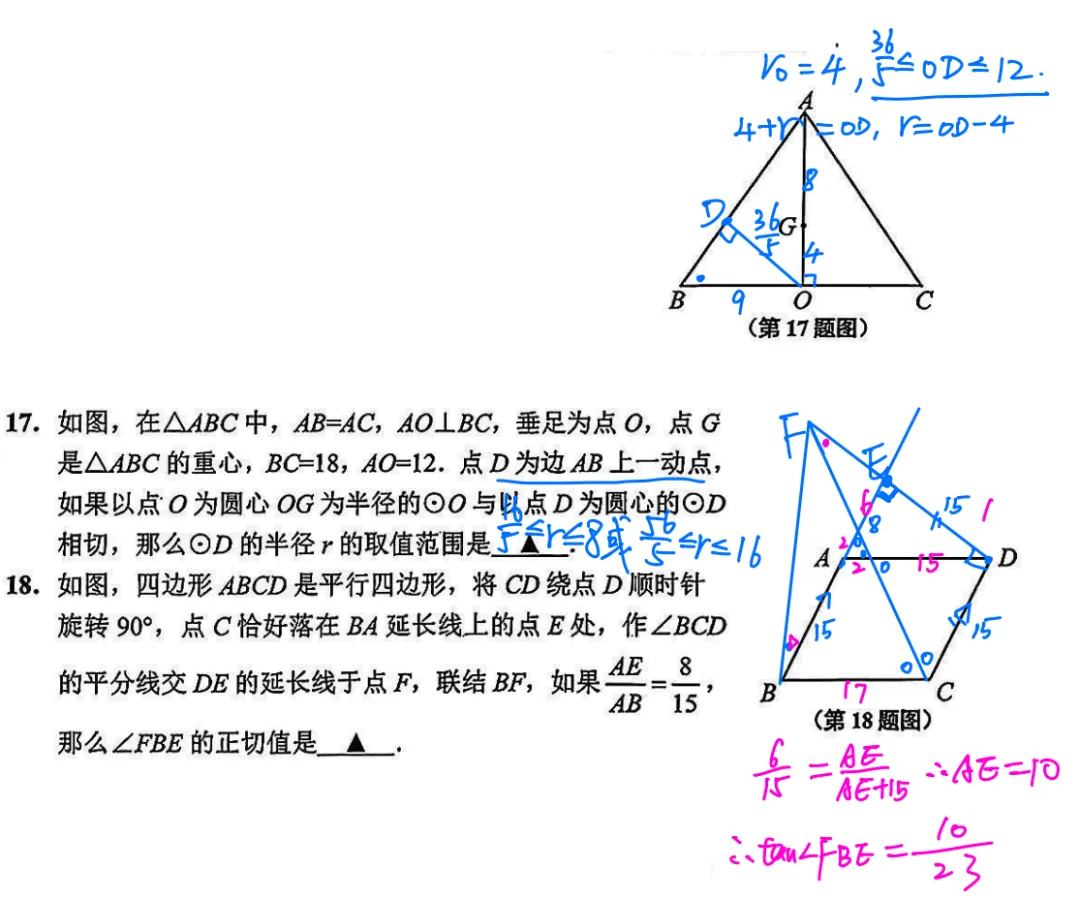 2026届闵行区初三二模数学试卷及部分解析 第5张