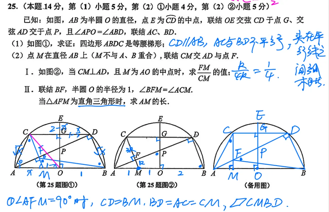 2026届闵行区初三二模数学试卷及部分解析 第6张