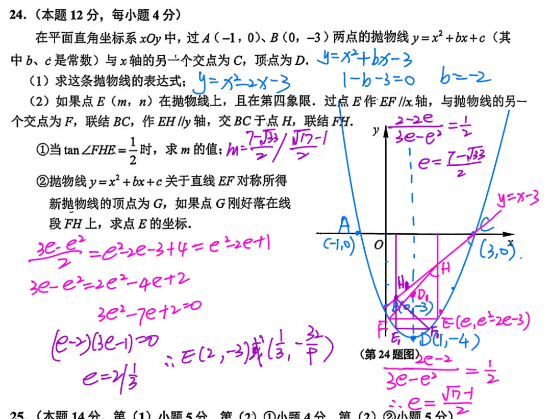 2026届闵行区初三二模数学试卷及部分解析 第8张