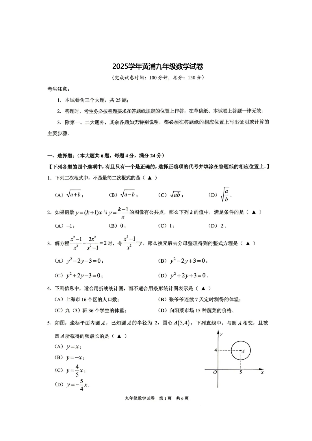 2026届黄浦区初三二模数学试卷及部分解析 第1张