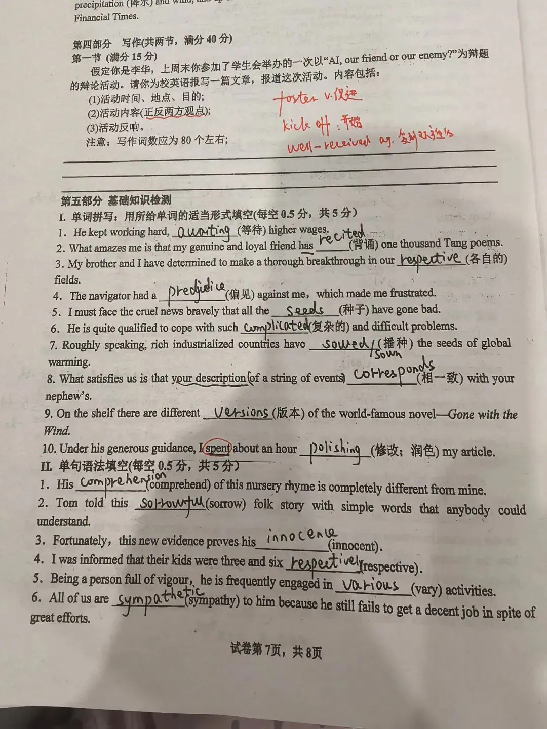 教学碎碎念13之试卷B评讲反馈 第2张