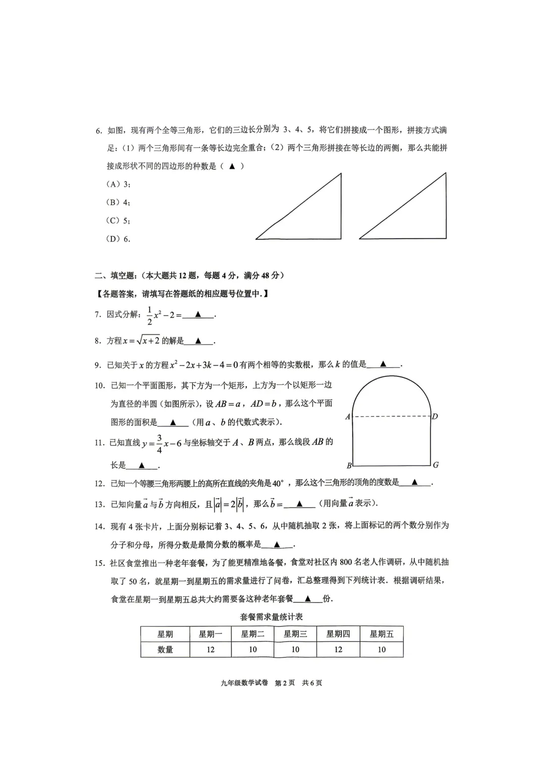 2026届黄浦区初三二模数学试卷及部分解析 第2张