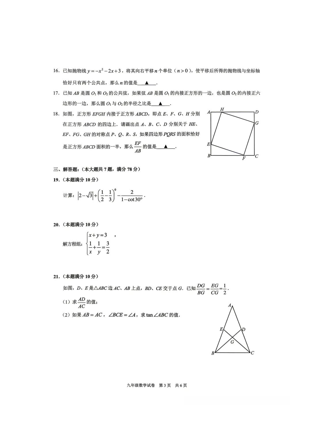 2026届黄浦区初三二模数学试卷及部分解析 第3张