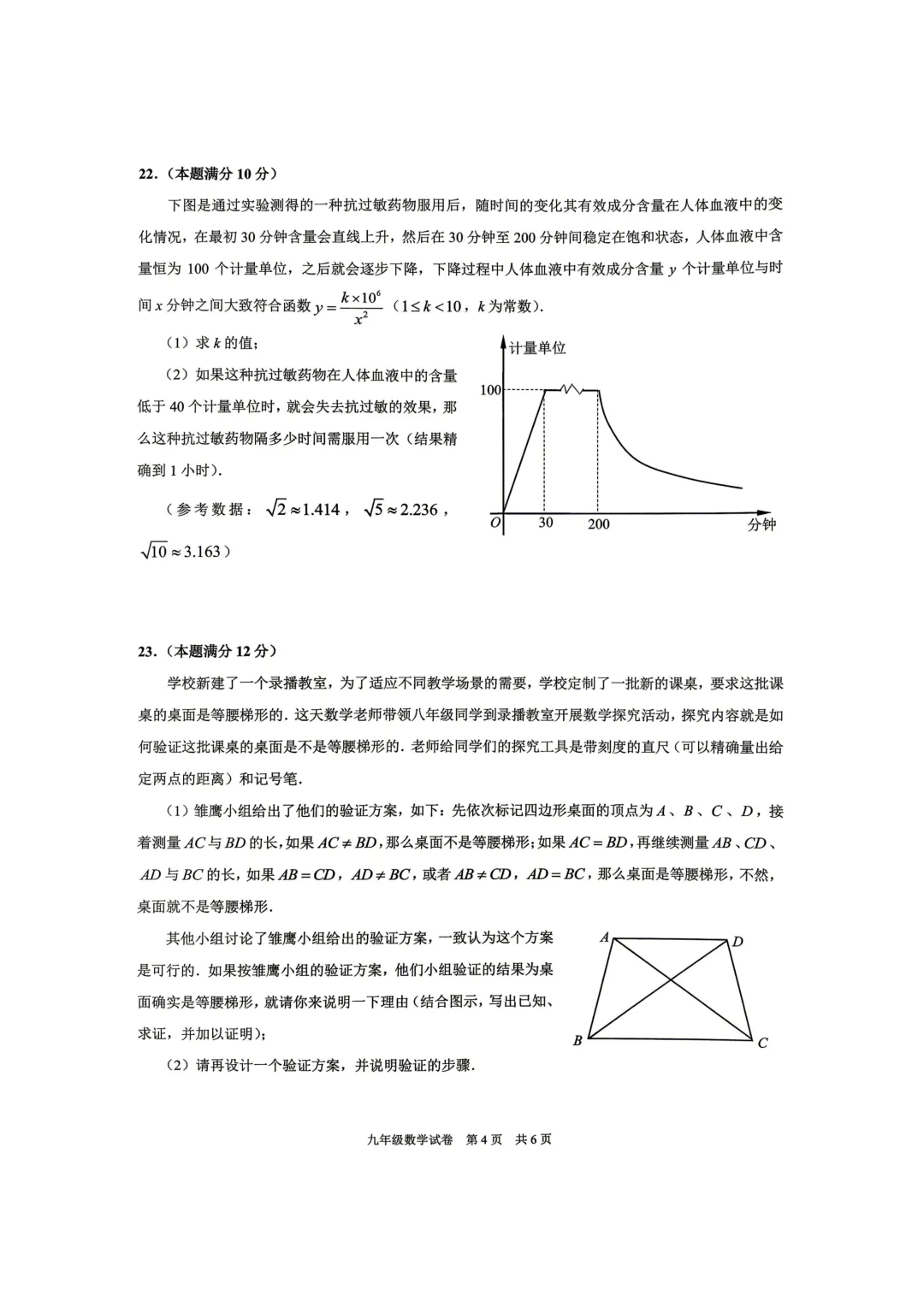 2026届黄浦区初三二模数学试卷及部分解析 第4张