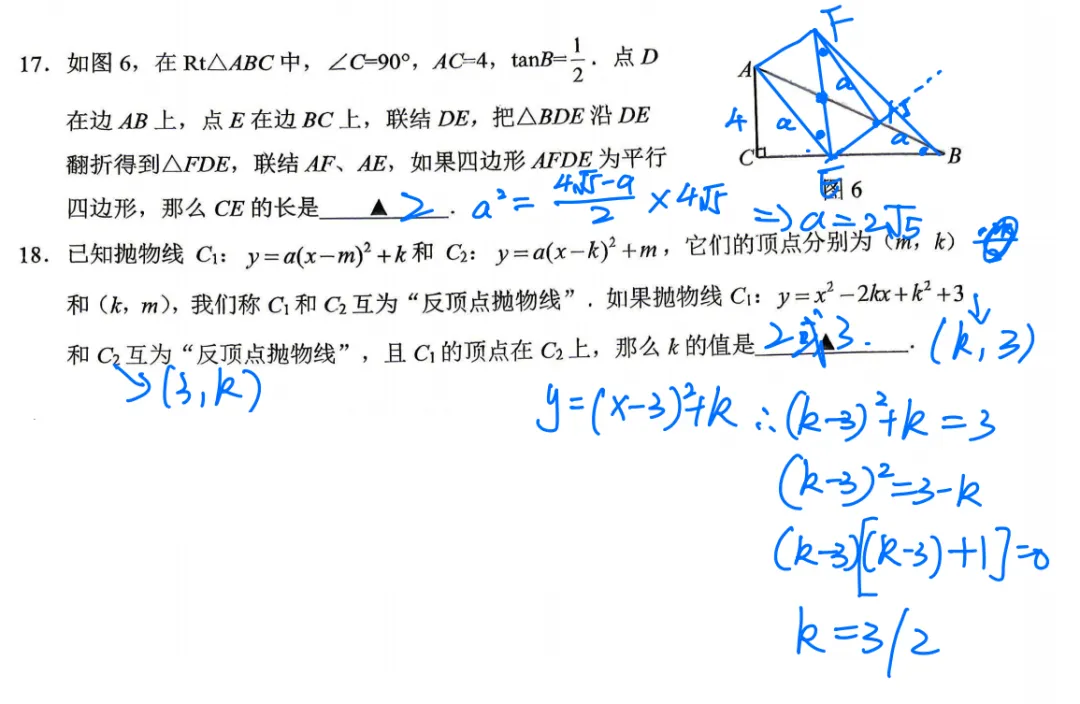 2026届虹口区初三二模数学试卷及部分解析 第9张