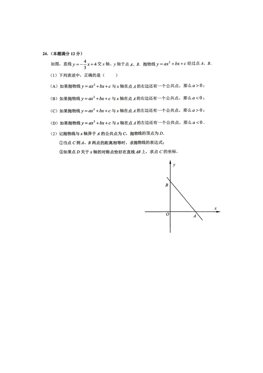 2026届黄浦区初三二模数学试卷及部分解析 第5张
