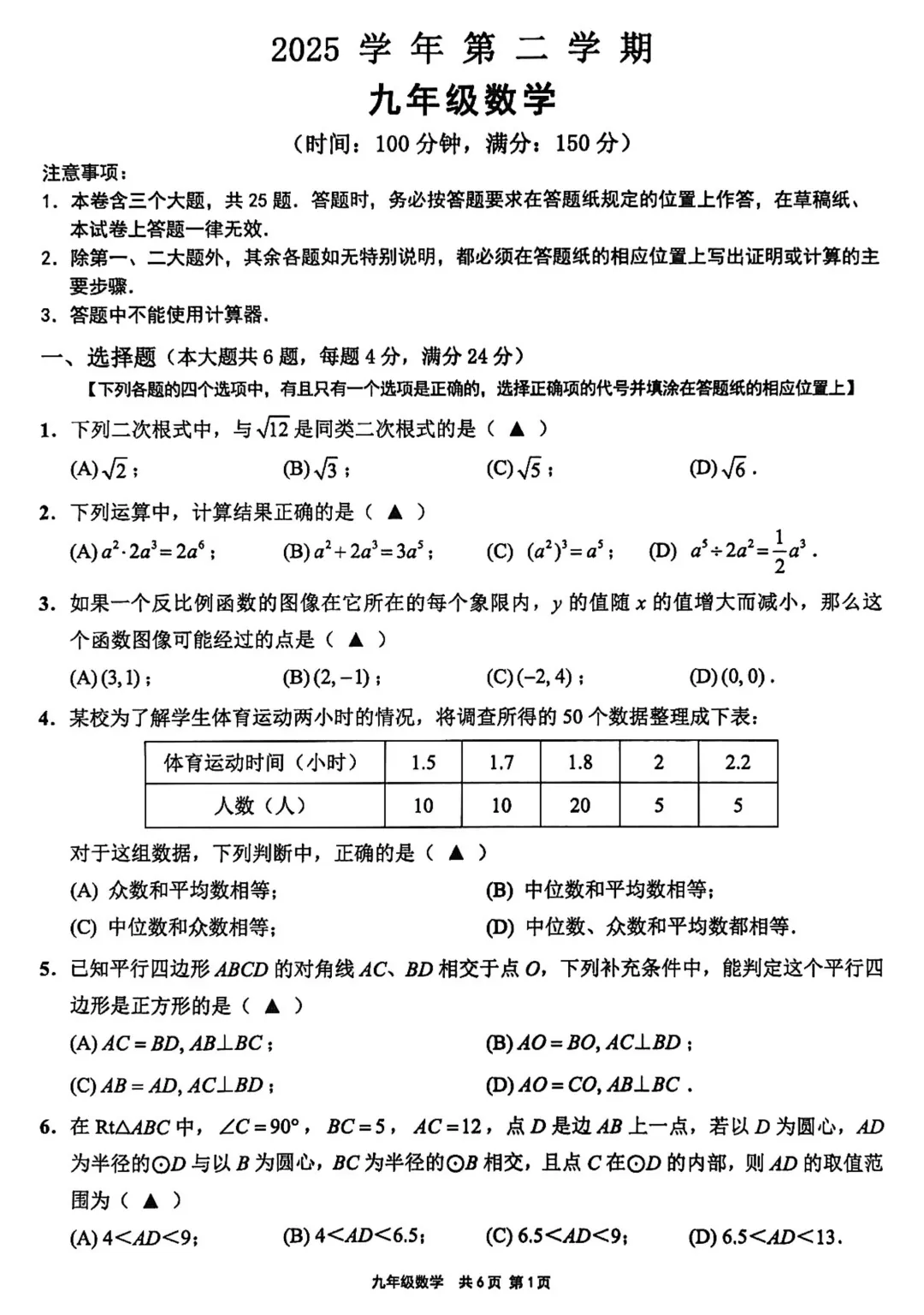 2026届崇明区初三二模数学试卷及部分解析 第1张
