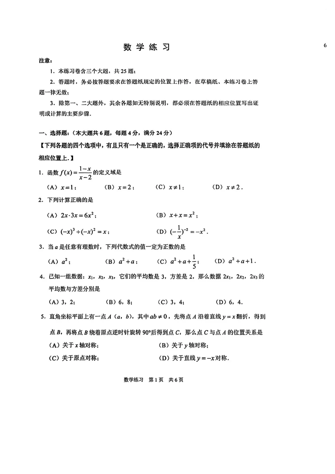 2026届静安区初三二模数学试卷及部分解析 第1张