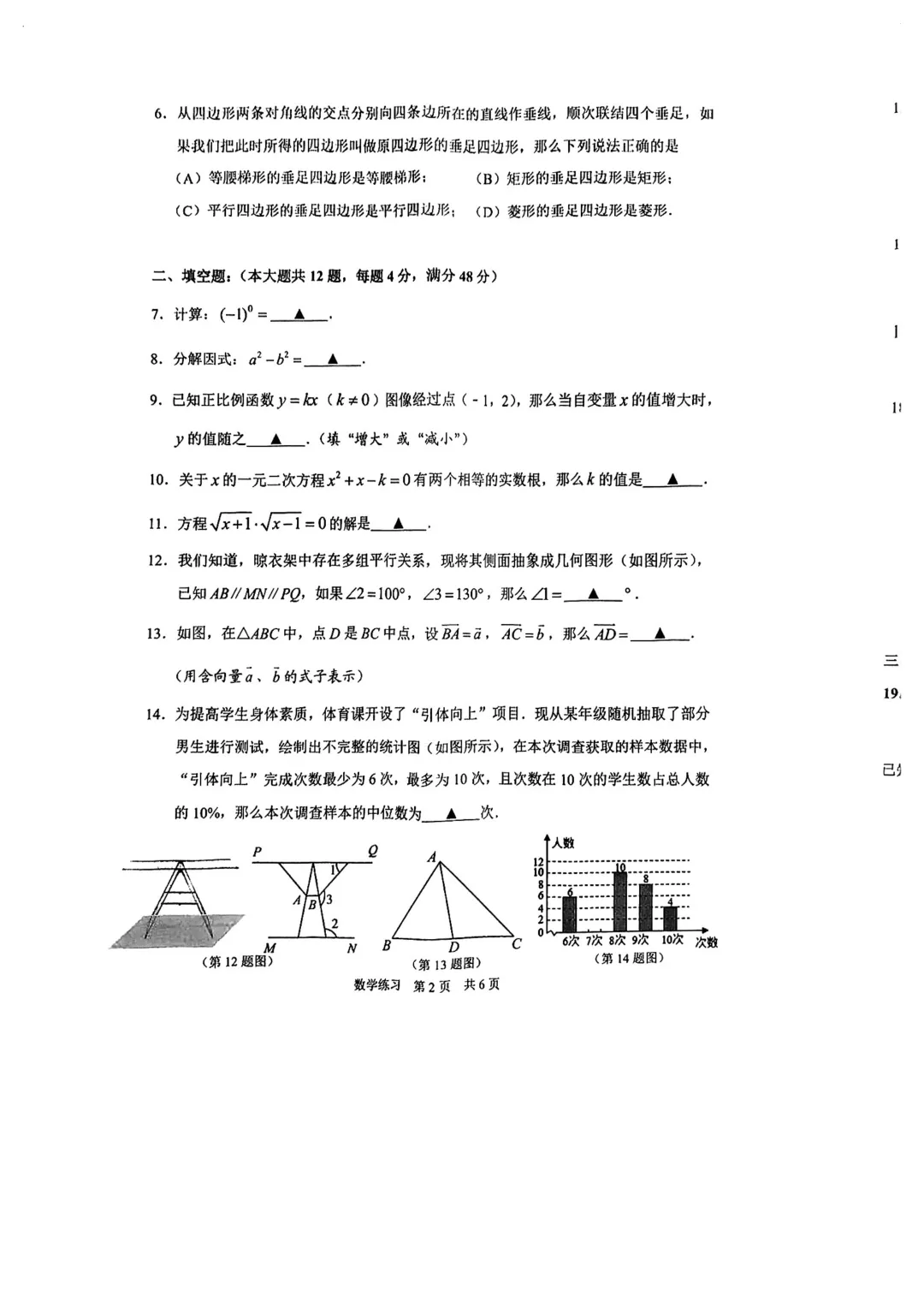 2026届静安区初三二模数学试卷及部分解析 第2张