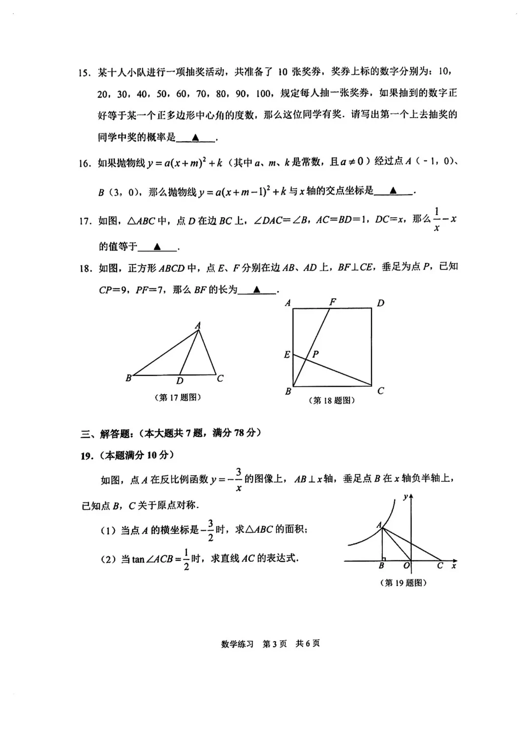 2026届静安区初三二模数学试卷及部分解析 第3张