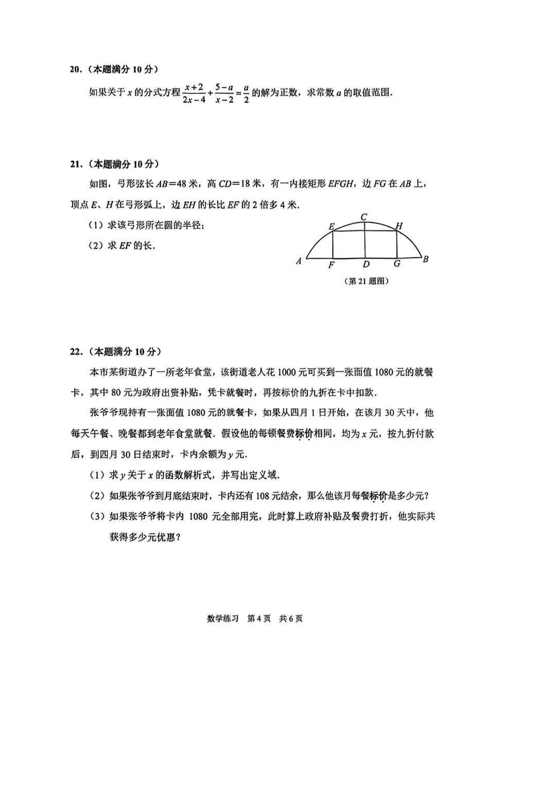 2026届静安区初三二模数学试卷及部分解析 第4张