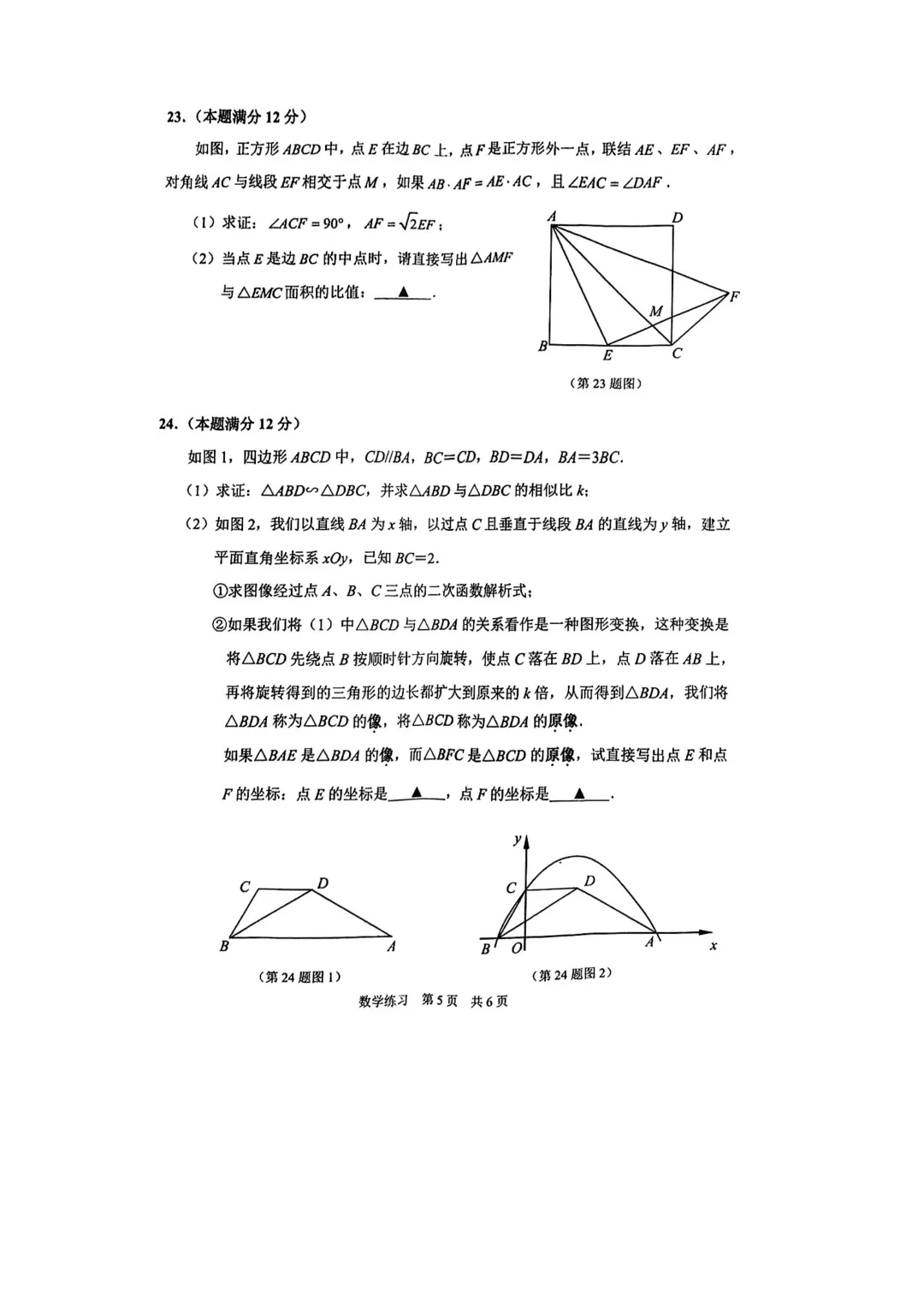 2026届静安区初三二模数学试卷及部分解析 第5张
