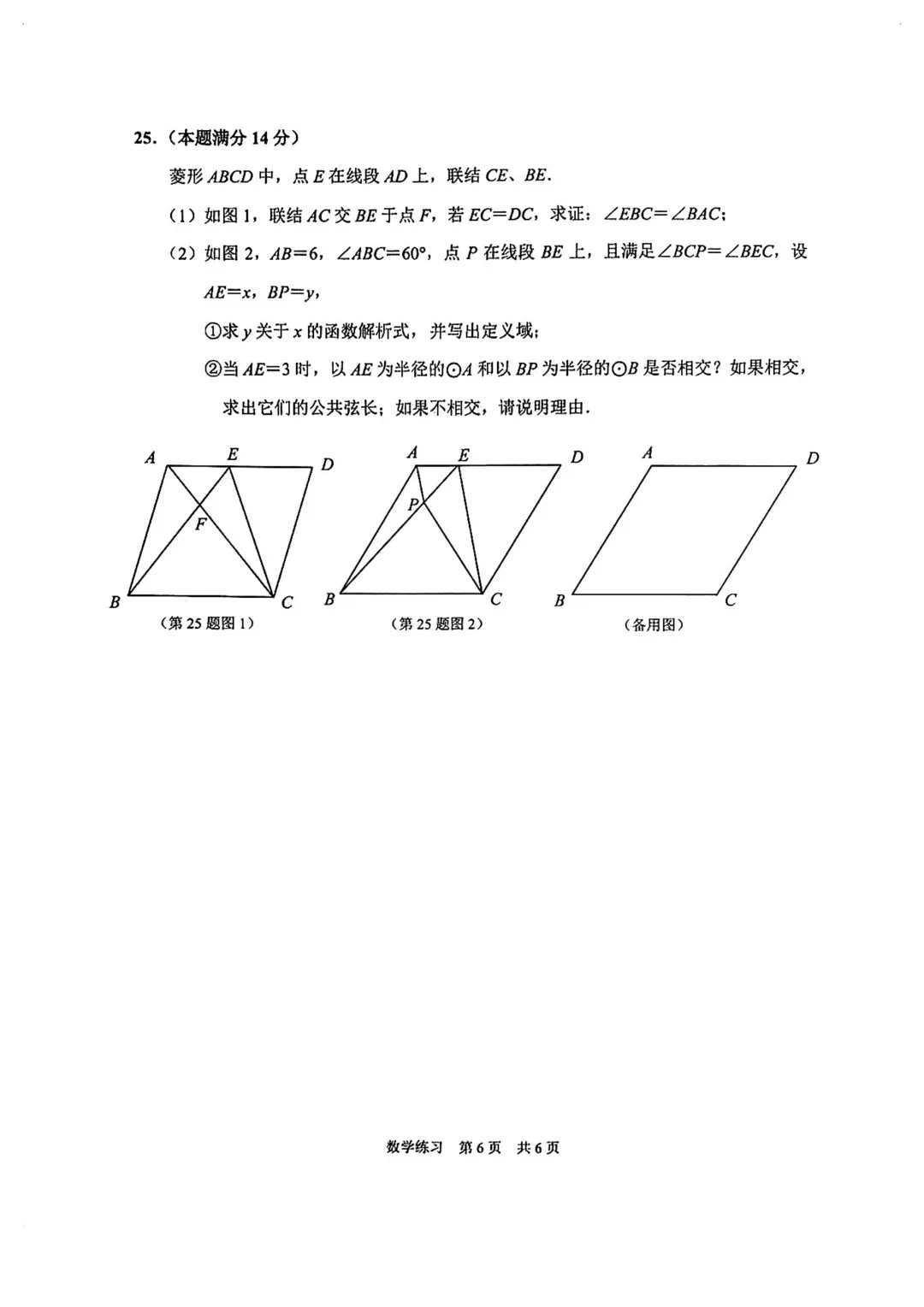 2026届静安区初三二模数学试卷及部分解析 第6张