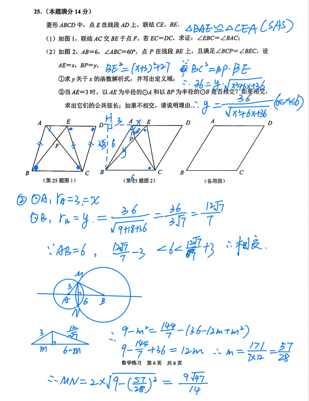 2026届静安区初三二模数学试卷及部分解析 第7张