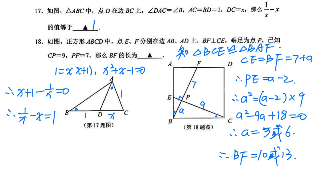 2026届静安区初三二模数学试卷及部分解析 第8张