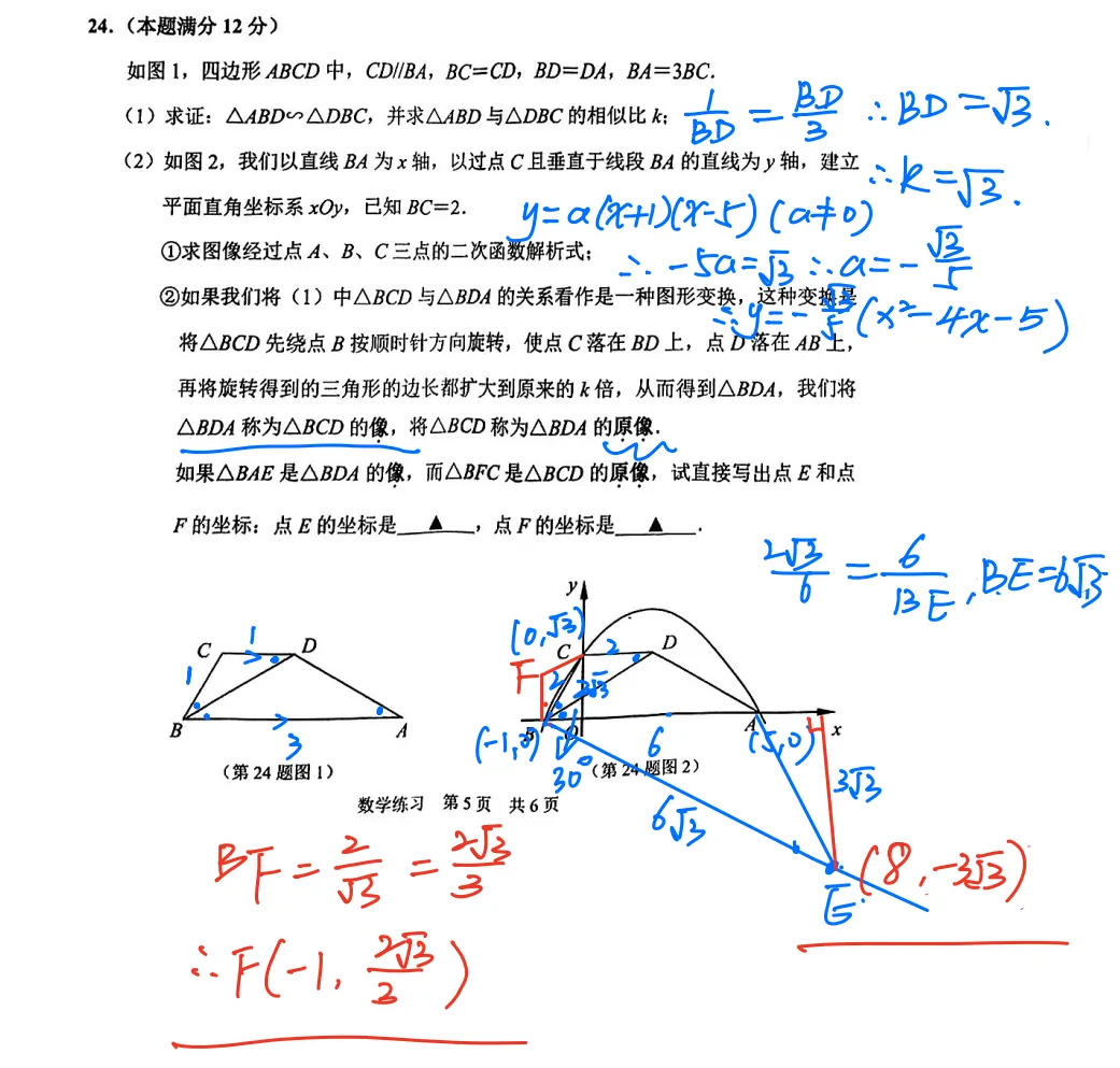 2026届静安区初三二模数学试卷及部分解析 第9张