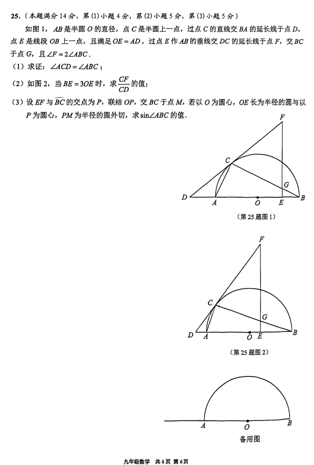 2026届崇明区初三二模数学试卷及部分解析 第6张