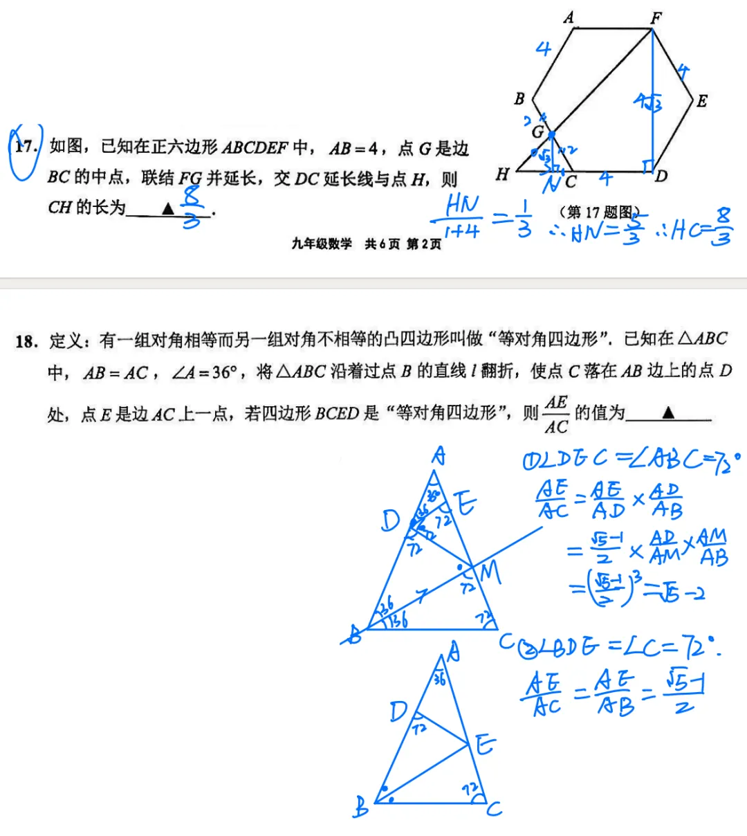 2026届崇明区初三二模数学试卷及部分解析 第7张