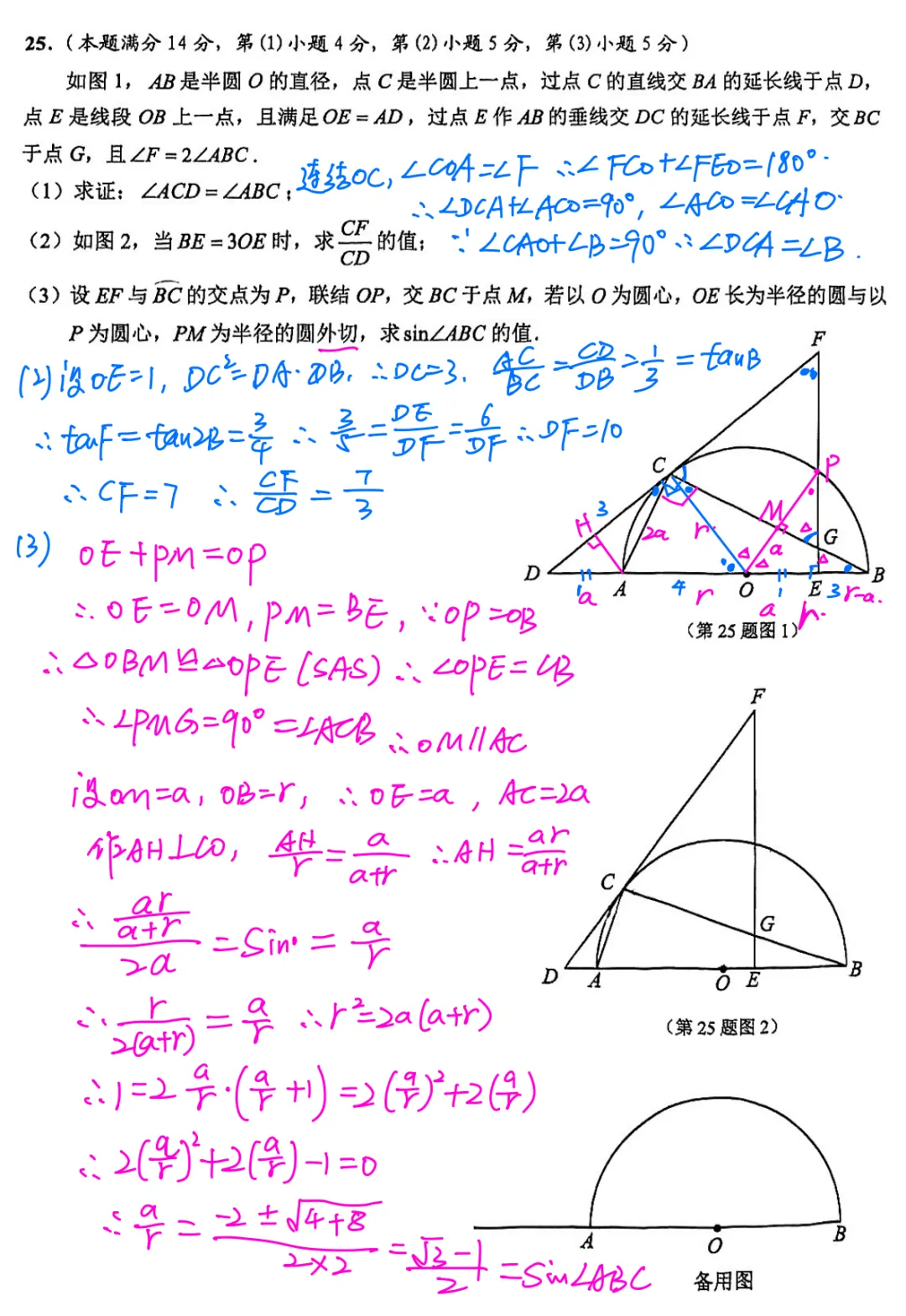 2026届崇明区初三二模数学试卷及部分解析 第8张