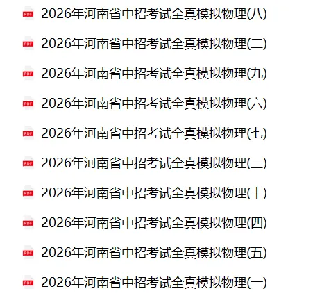 郑州初三模考本周进行—考后臻选试卷+模考直播助力来啦 第5张