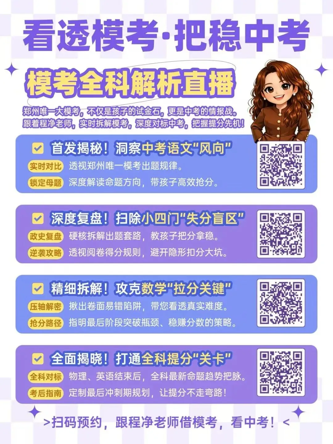 郑州初三模考本周进行—考后臻选试卷+模考直播助力来啦 第6张