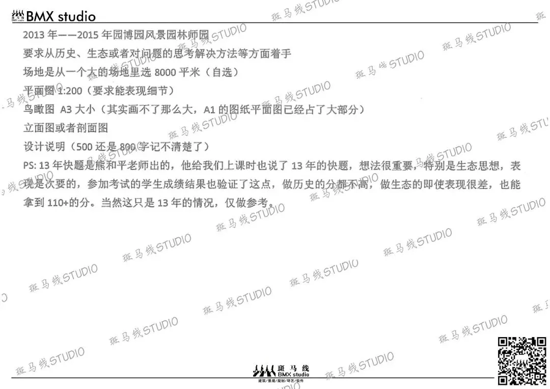 华中科技大学风景园林快题历年真题合集(2004~2026) | 首发 第13张