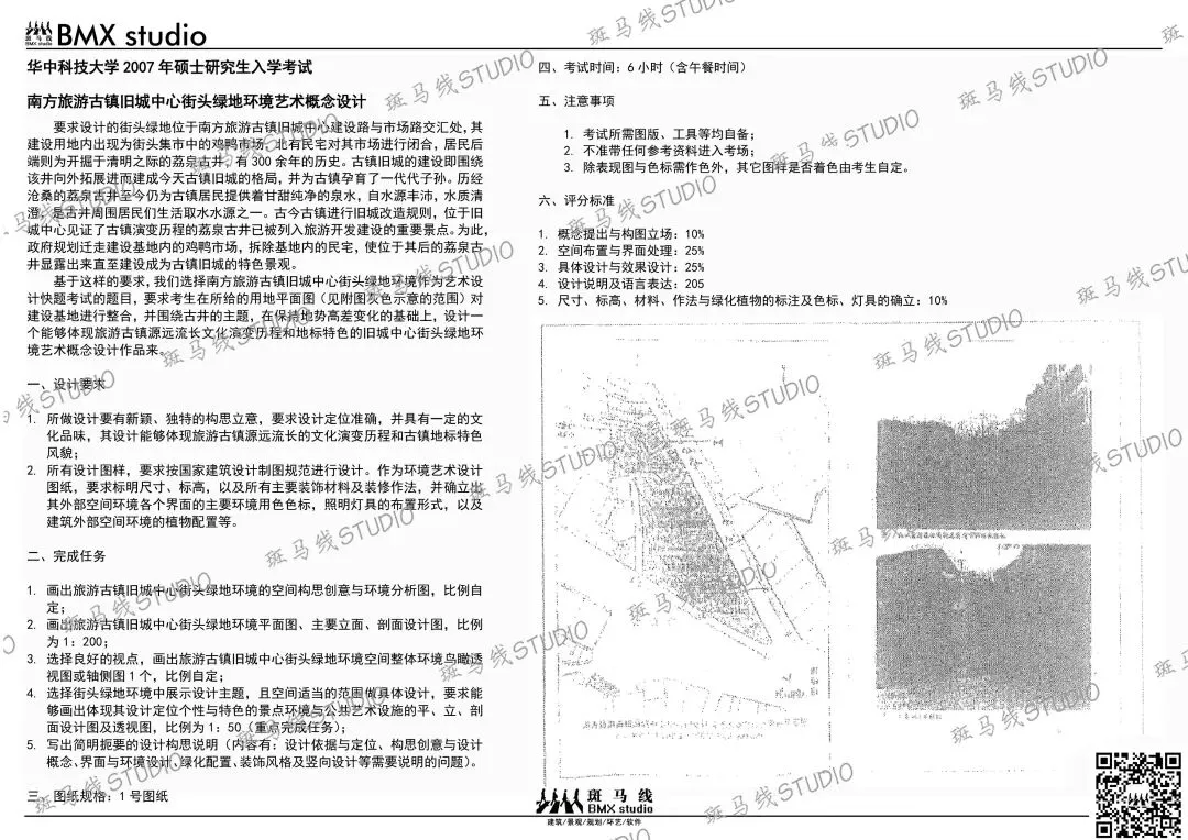 华中科技大学风景园林快题历年真题合集(2004~2026) | 首发 第16张
