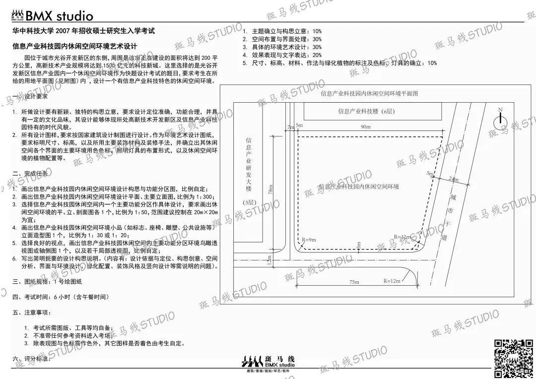 华中科技大学风景园林快题历年真题合集(2004~2026) | 首发 第17张
