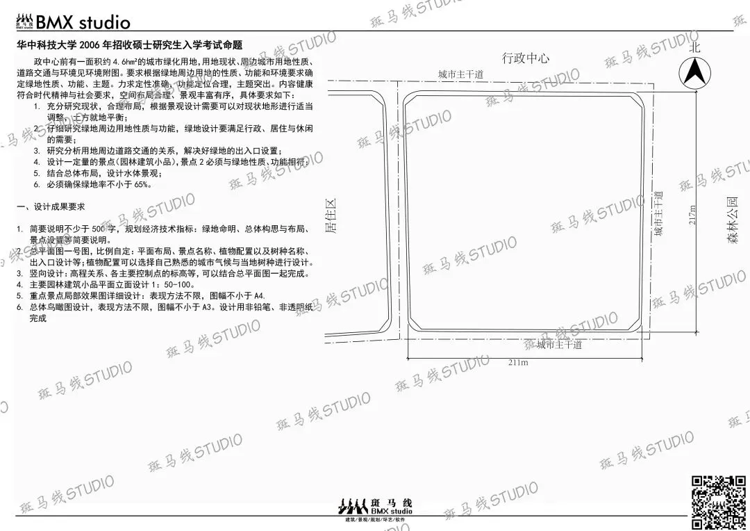 华中科技大学风景园林快题历年真题合集(2004~2026) | 首发 第18张