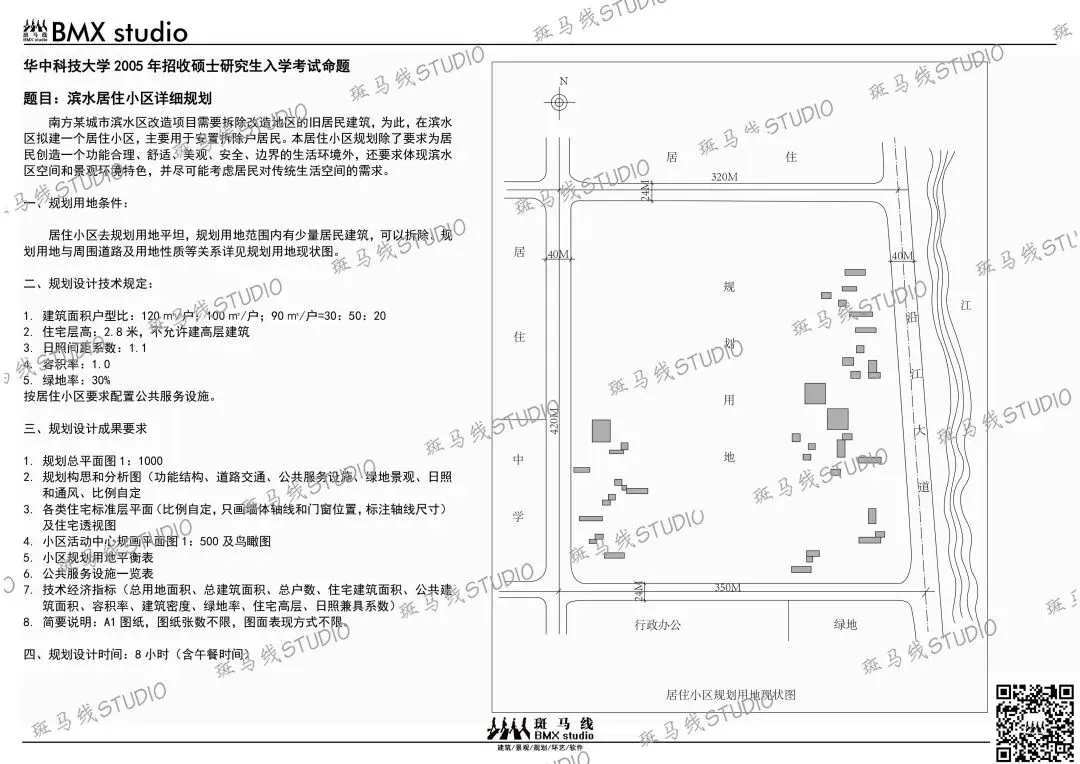 华中科技大学风景园林快题历年真题合集(2004~2026) | 首发 第19张