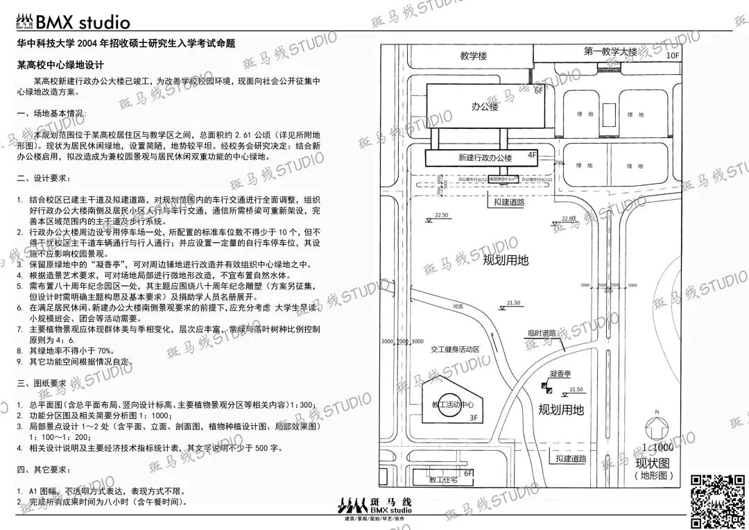 华中科技大学风景园林快题历年真题合集(2004~2026) | 首发 第20张