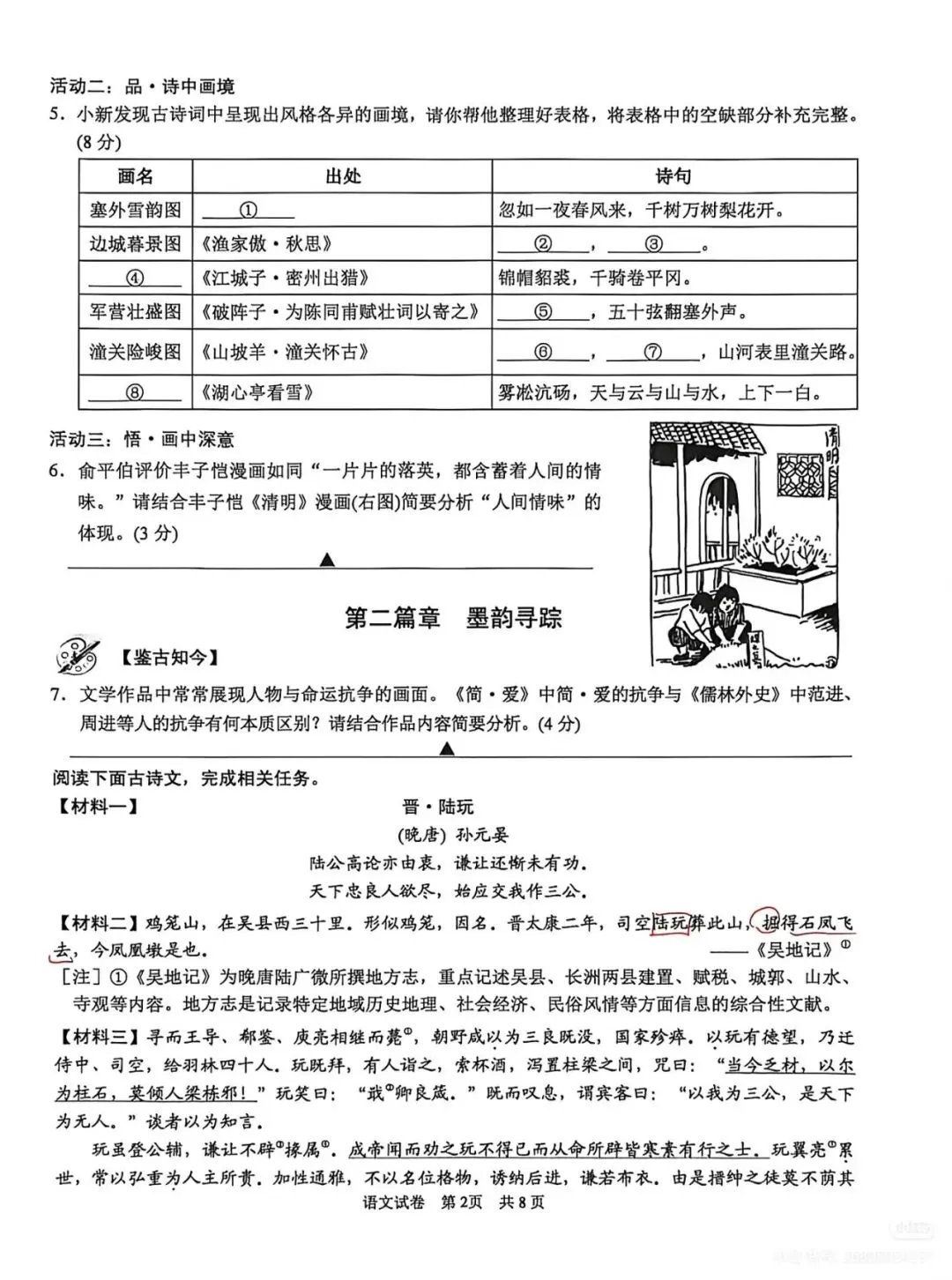 2026苏州六区统考初三语文一模试卷+参考答案 第2张