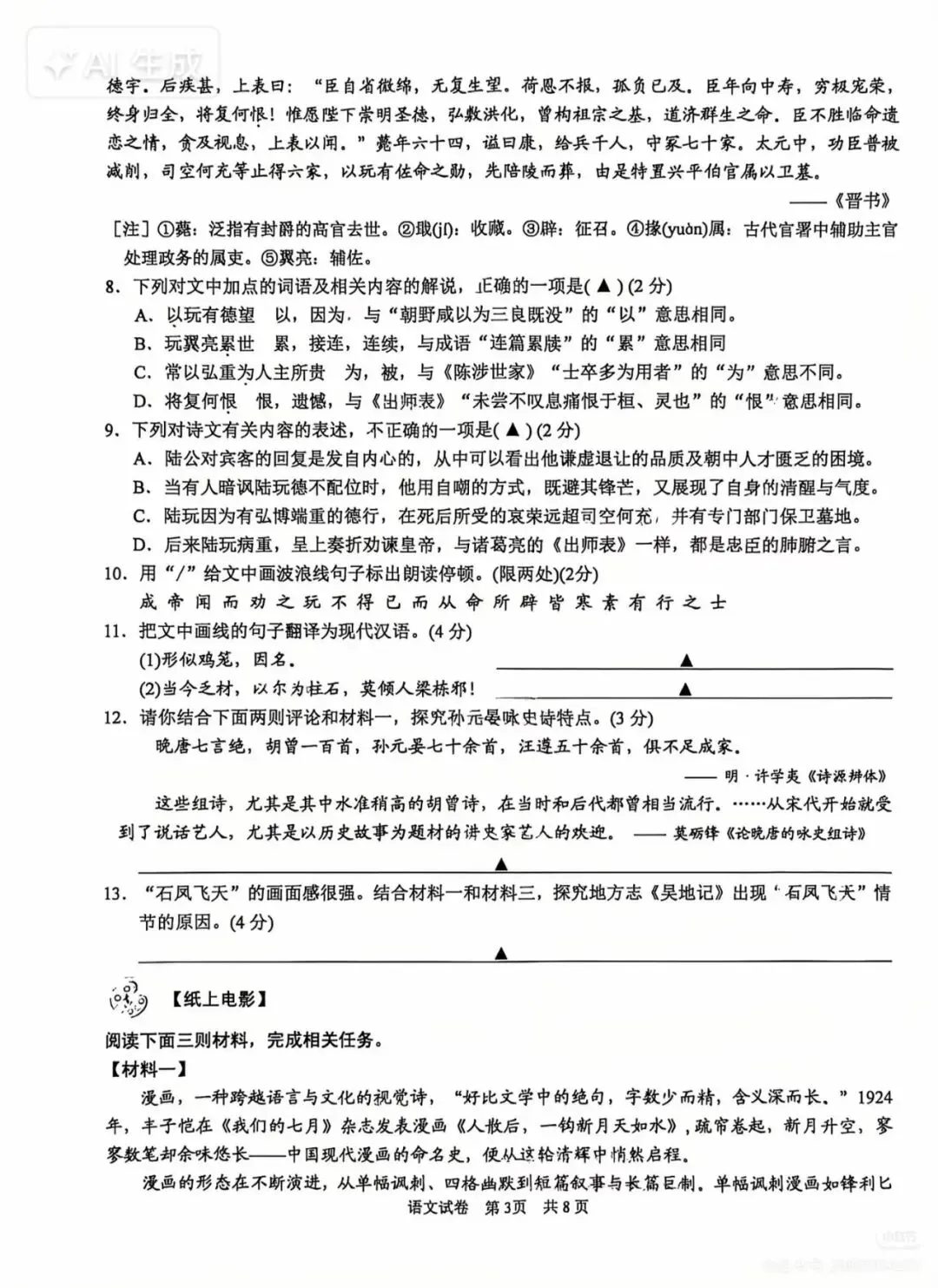 2026苏州六区统考初三语文一模试卷+参考答案 第3张
