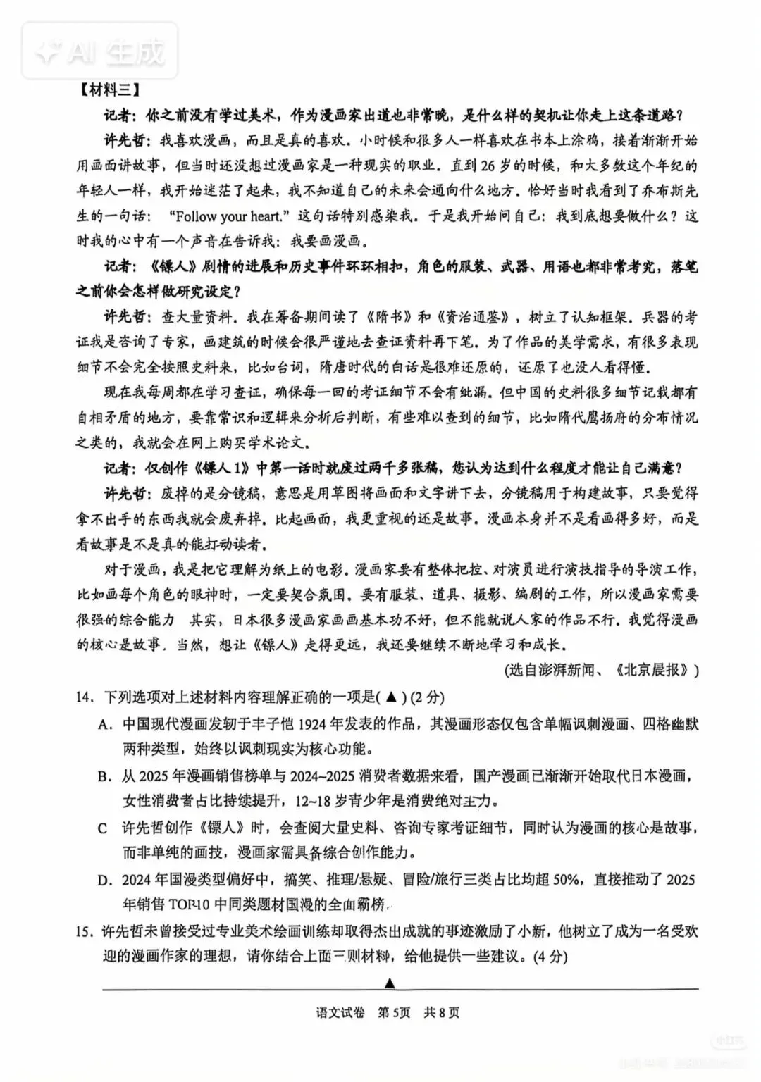 2026苏州六区统考初三语文一模试卷+参考答案 第5张