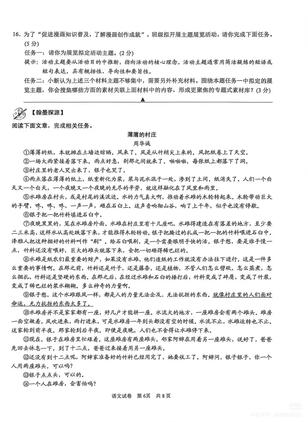 2026苏州六区统考初三语文一模试卷+参考答案 第6张